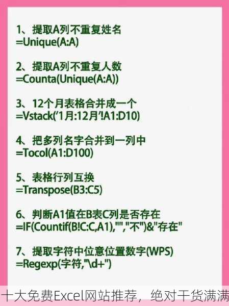十大免费Excel网站推荐，绝对干货满满