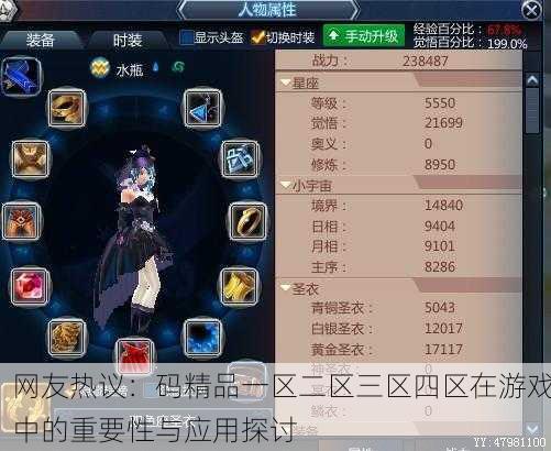 网友热议：码精品一区二区三区四区在游戏中的重要性与应用探讨