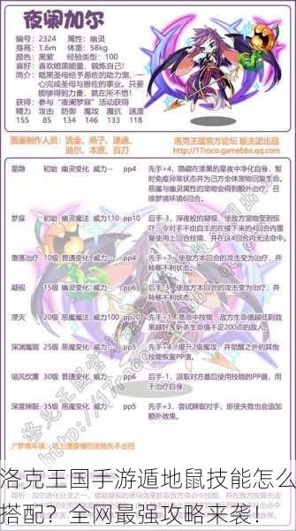 洛克王国手游遁地鼠技能怎么搭配？全网最强攻略来袭！