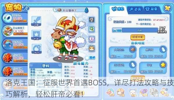 洛克王国：征服世界首遇BOSS，详尽打法攻略与技巧解析，轻松肝帝必看！