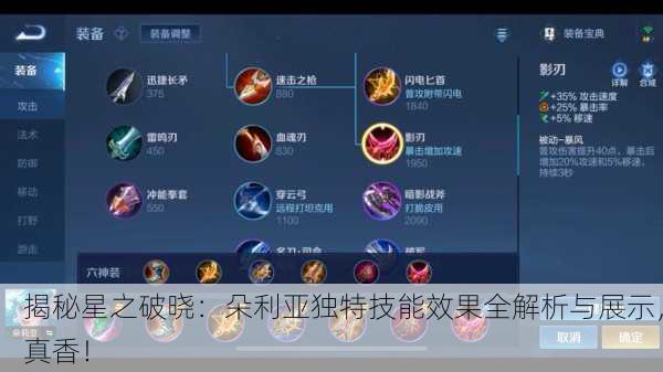 揭秘星之破晓：朵利亚独特技能效果全解析与展示，真香！