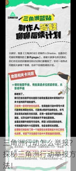 三角洲行动怎么举报？探秘三角洲行动举报方法！