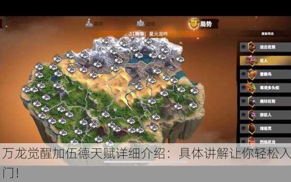 万龙觉醒加伍德天赋详细介绍：具体讲解让你轻松入门！