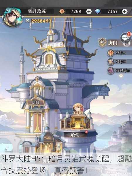斗罗大陆H5：暗月灵猫武魂觉醒，超融合技震撼登场！真香预警！