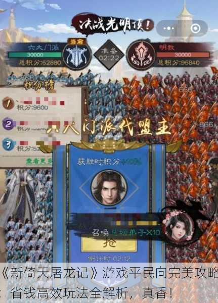 《新倚天屠龙记》游戏平民向完美攻略：省钱高效玩法全解析，真香！