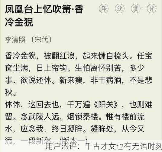 用户热评：千古才女也有无语时刻