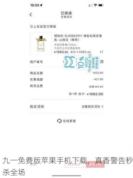 九一免费版苹果手机下载，真香警告秒杀全场