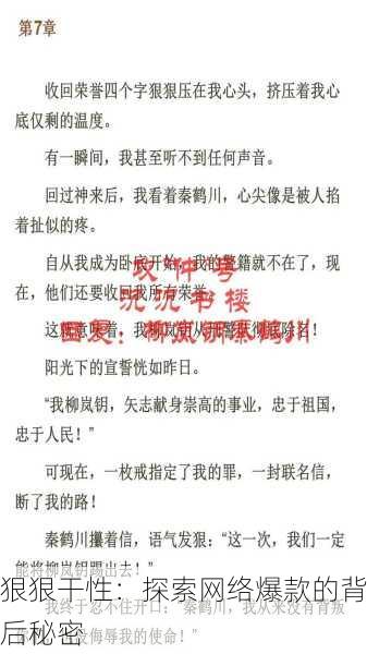 狠狠干性：探索网络爆款的背后秘密