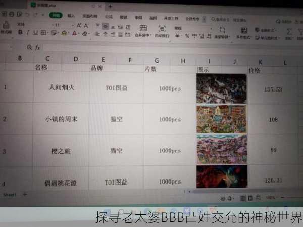 探寻老太婆BBB凸姓交允的神秘世界