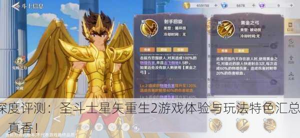 深度评测：圣斗士星矢重生2游戏体验与玩法特色汇总，真香！