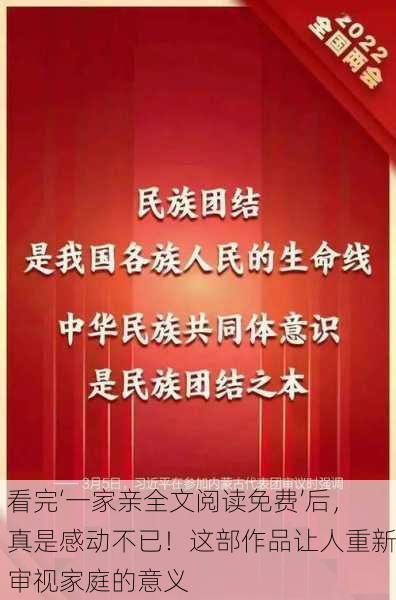看完‘一家亲全文阅读免费’后，真是感动不已！这部作品让人重新审视家庭的意义