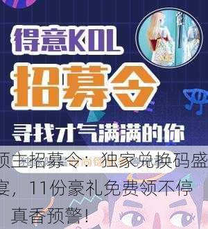 领主招募令：独家兑换码盛宴，11份豪礼免费领不停！真香预警！