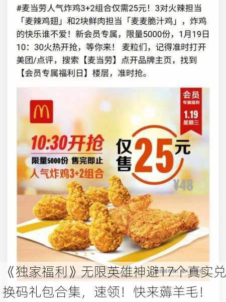 《独家福利》无限英雄神避17个真实兑换码礼包合集，速领！快来薅羊毛！