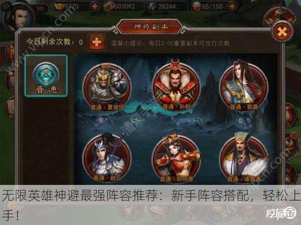 无限英雄神避最强阵容推荐：新手阵容搭配，轻松上手！