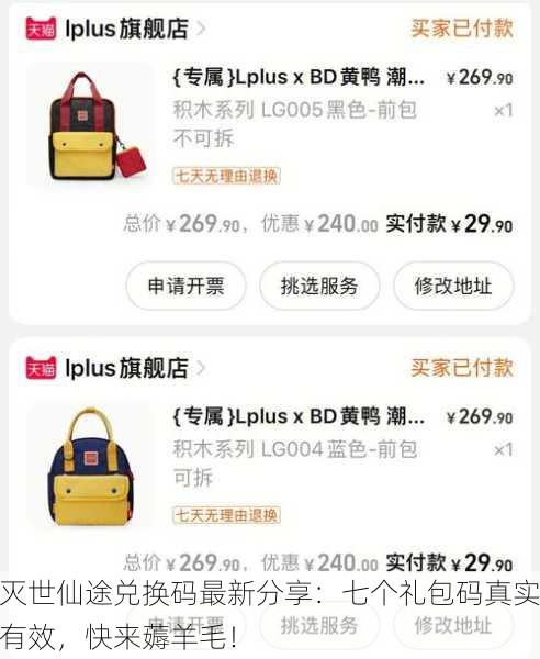 灭世仙途兑换码最新分享：七个礼包码真实有效，快来薅羊毛！