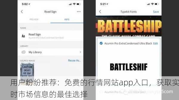 用户纷纷推荐：免费的行情网站app入口，获取实时市场信息的最佳选择