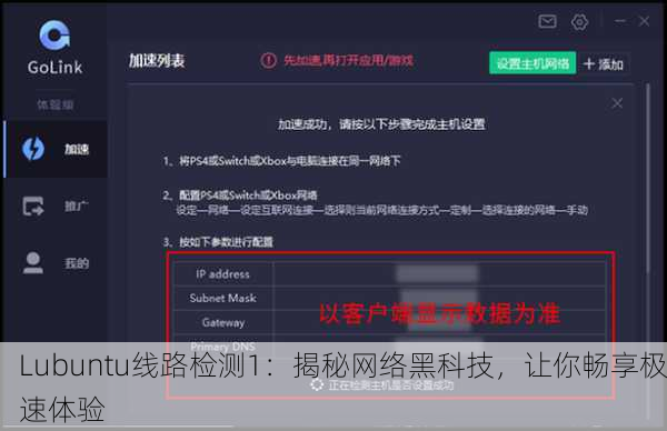 Lubuntu线路检测1：揭秘网络黑科技，让你畅享极速体验