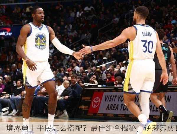 境界勇士平民怎么搭配？最佳组合揭秘，逆袭养成！