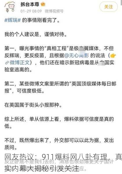 网友热议：911爆料网八卦有理，真实内幕大揭秘引发关注