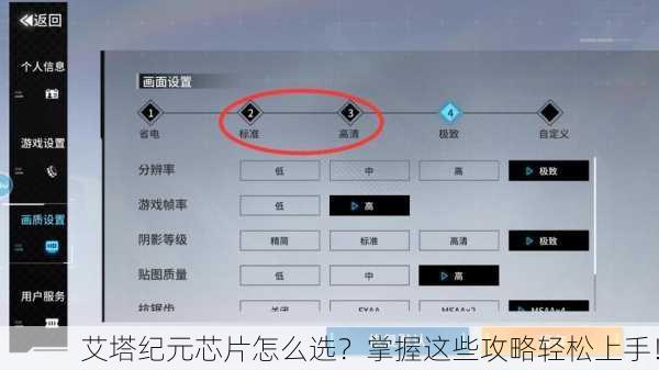 艾塔纪元芯片怎么选？掌握这些攻略轻松上手！