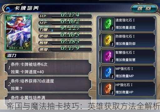 帝国与魔法抽卡技巧：英雄获取方法全解析