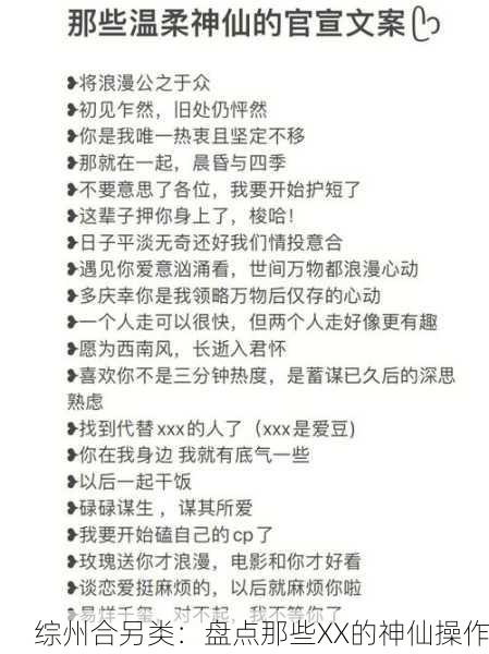 综州合另类：盘点那些XX的神仙操作
