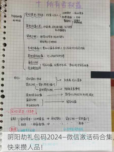 阴阳劫礼包码2024—微信激活码合集，快来攒人品！