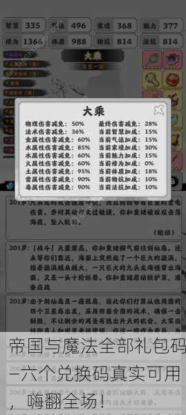 帝国与魔法全部礼包码—六个兑换码真实可用，嗨翻全场！