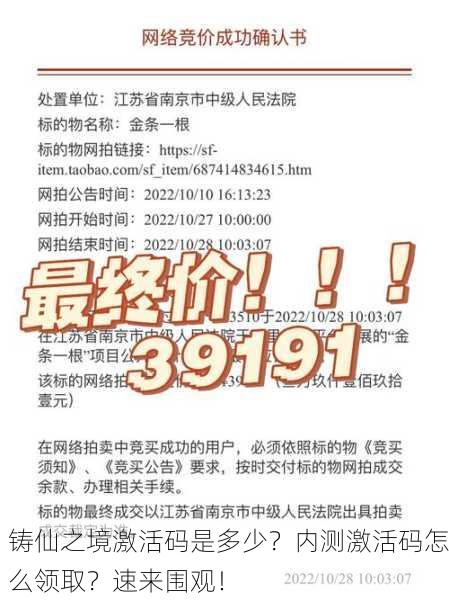 铸仙之境激活码是多少？内测激活码怎么领取？速来围观！