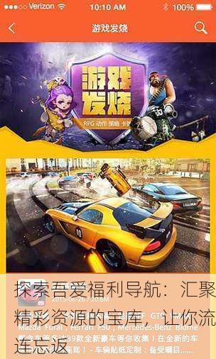 探索吾爱福利导航：汇聚精彩资源的宝库，让你流连忘返