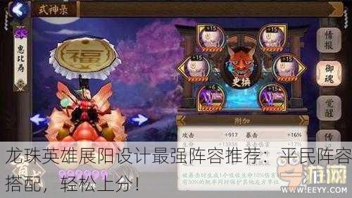 龙珠英雄展阳设计最强阵容推荐：平民阵容搭配，轻松上分！
