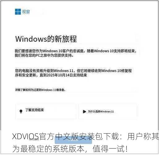 XDVIOS官方中文版安装包下载：用户称其为最稳定的系统版本，值得一试！