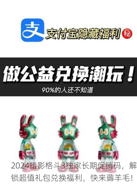 2024暗影格斗3独家长期促销码，解锁超值礼包兑换福利，快来薅羊毛！
