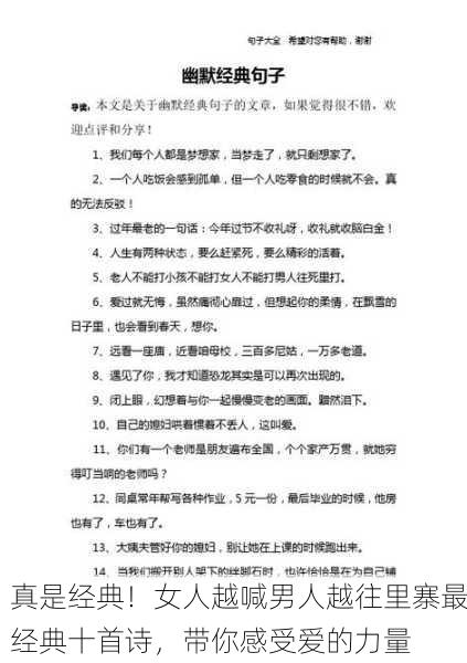 真是经典！女人越喊男人越往里寨最经典十首诗，带你感受爱的力量