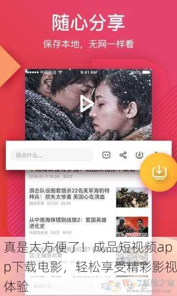 真是太方便了！成品短视频app下载电影，轻松享受精彩影视体验