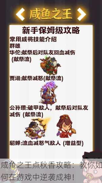 咸鱼之王点秋香攻略：教你如何在游戏中逆袭成神！