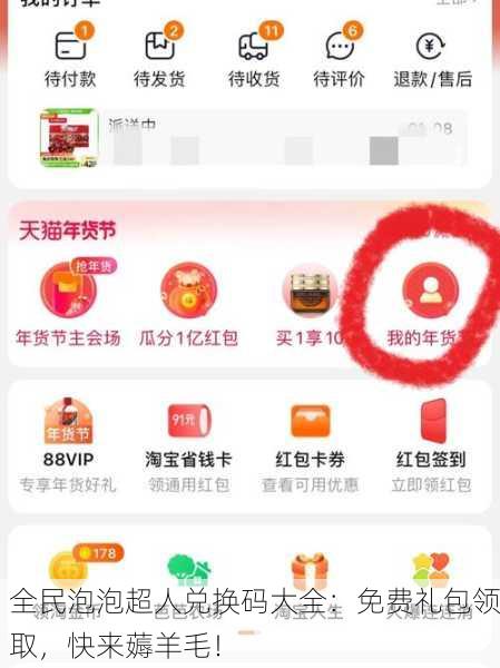 全民泡泡超人兑换码大全：免费礼包领取，快来薅羊毛！