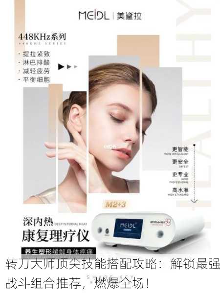 转刀大师顶尖技能搭配攻略：解锁最强战斗组合推荐，燃爆全场！