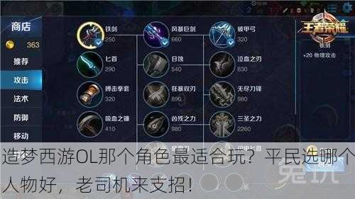 造梦西游OL那个角色最适合玩？平民选哪个人物好，老司机来支招！