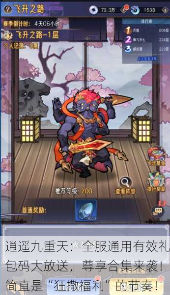 逍遥九重天：全服通用有效礼包码大放送，尊享合集来袭！简直是“狂撒福利”的节奏！