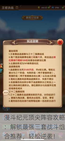漫斗纪元顶尖阵容攻略：解锁最强三套战斗组合推荐，轻松逆袭！