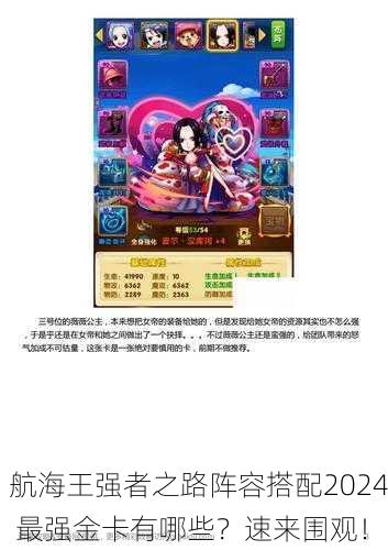 航海王强者之路阵容搭配2024 最强金卡有哪些？速来围观！