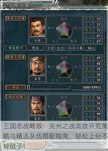 三国志战略版：兖州之战高效开荒策略与精选队伍搭配指南，轻松上分不掉链子！