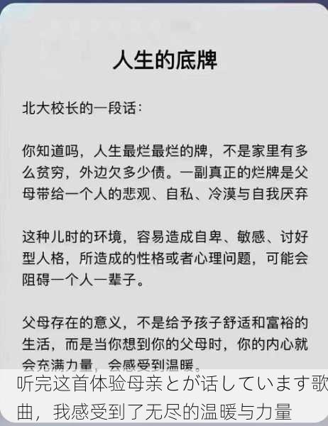 听完这首体验母亲とが话しています歌曲，我感受到了无尽的温暖与力量