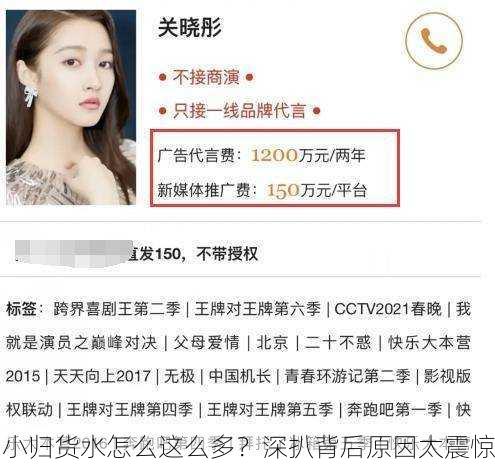 小归货水怎么这么多？深扒背后原因太震惊