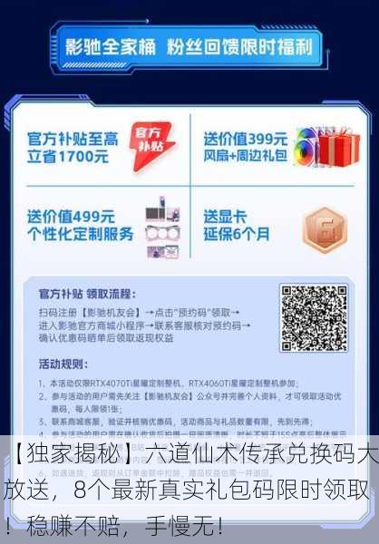 【独家揭秘】六道仙术传承兑换码大放送，8个最新真实礼包码限时领取！稳赚不赔，手慢无！