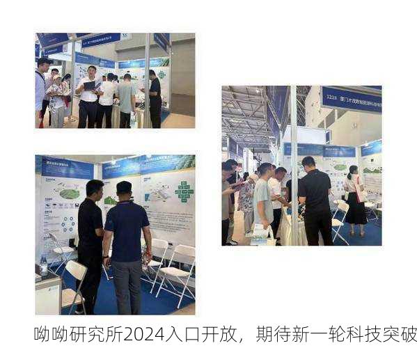 呦呦研究所2024入口开放，期待新一轮科技突破