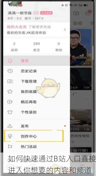 如何快速通过B站入口直接进入你想要的内容和频道
