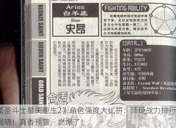 《圣斗士星矢重生2》角色强度大比拼：顶级战力排行揭晓！真香预警，燃爆了！