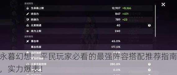 永暮幻想：平民玩家必看的最强阵容搭配推荐指南，实力爆表！